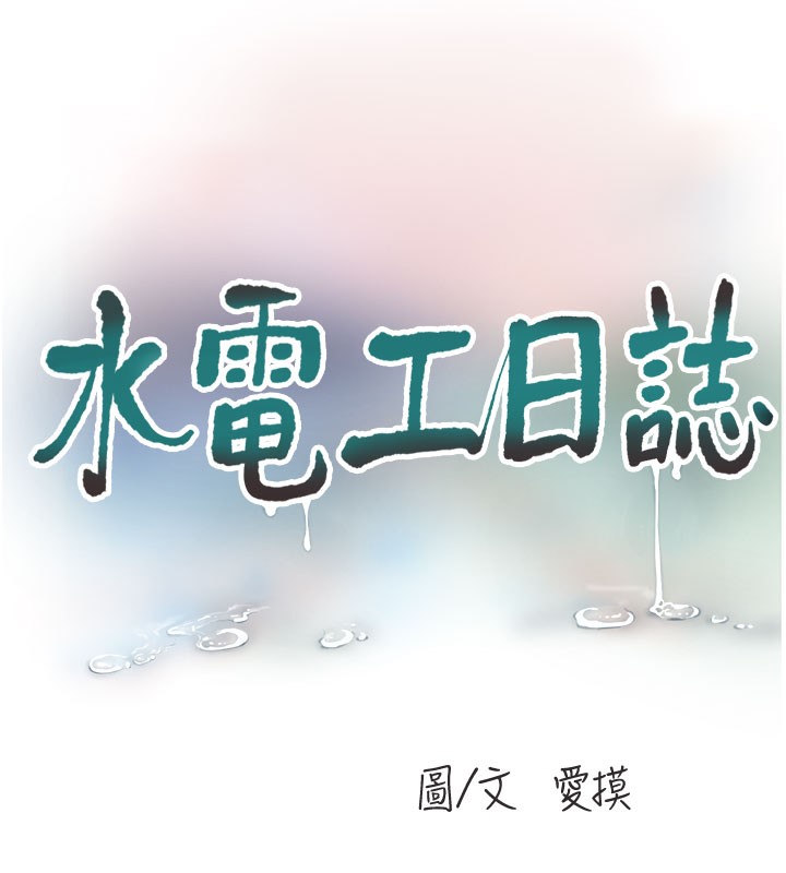 第66话-张开双腿给我看 - 第32.jpg页