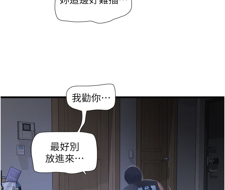 第66话-张开双腿给我看 - 第71.jpg页