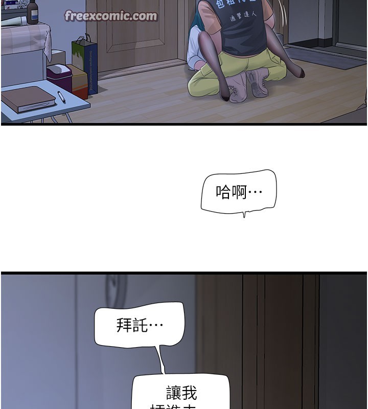 第66话-张开双腿给我看 - 第72.jpg页