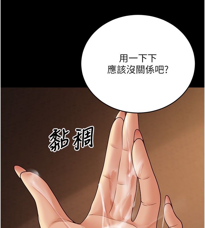 第8话-想被你插到无法思考 - 第43.jpg页