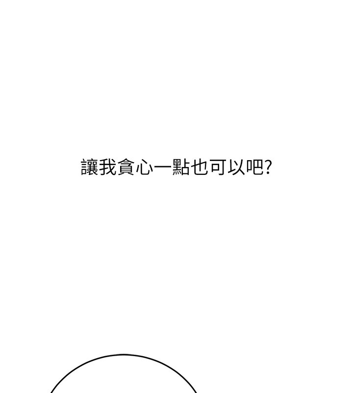 第8话-想被你插到无法思考 - 第181.jpg页