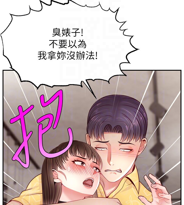 第50话-已经是主人的形状 - 第50.jpg页