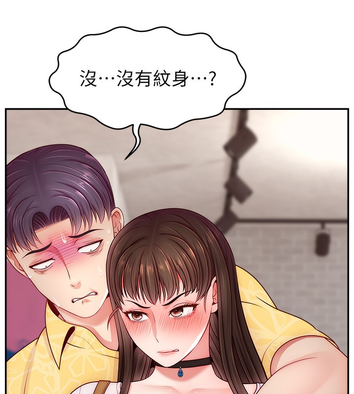 第50话-已经是主人的形状 - 第59.jpg页