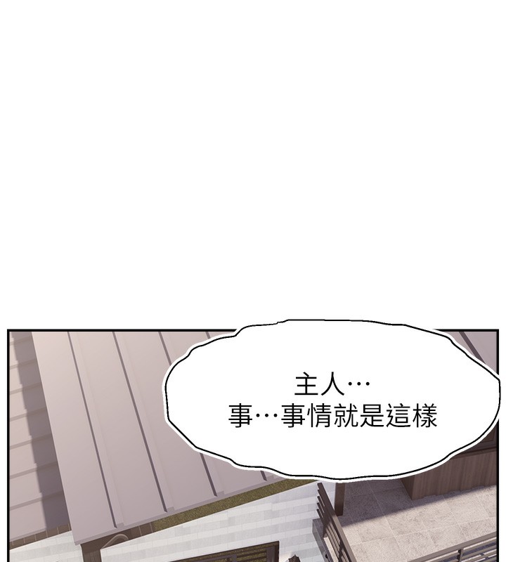 第50话-已经是主人的形状 - 第80.jpg页