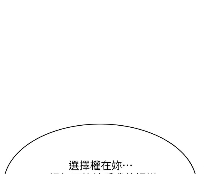第50话-已经是主人的形状 - 第89.jpg页