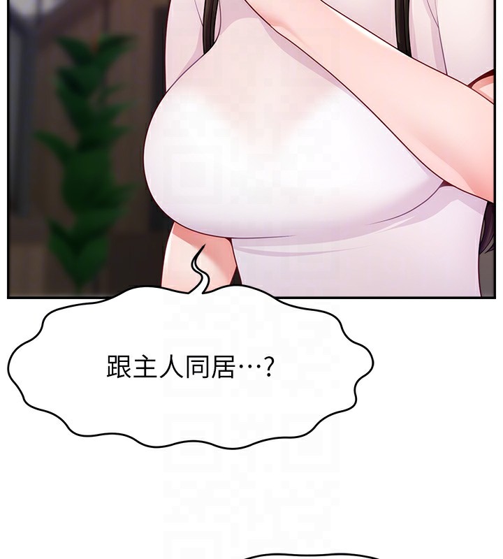 第50话-已经是主人的形状 - 第91.jpg页