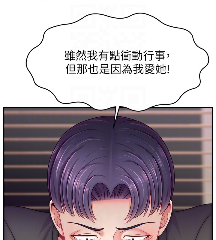 第50话-已经是主人的形状 - 第96.jpg页