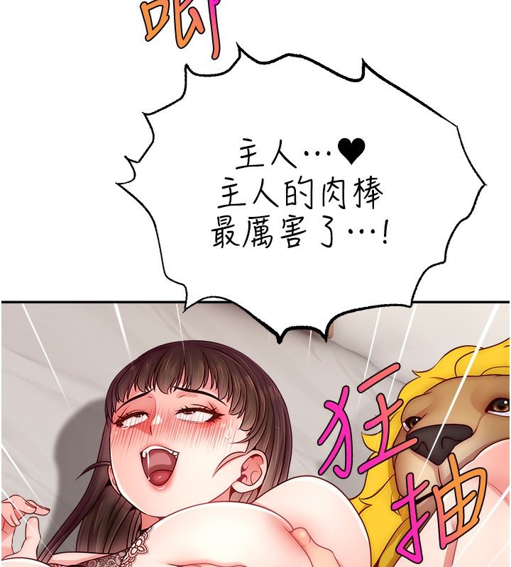 第50话-已经是主人的形状 - 第132.jpg页