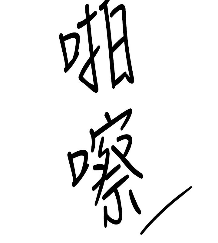 第1话-强制裸露的乐趣 - 第326.jpg页