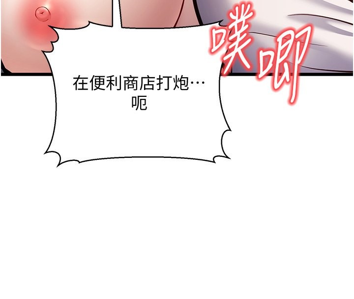 第16话-在超商激情打炮 - 第137.jpg页
