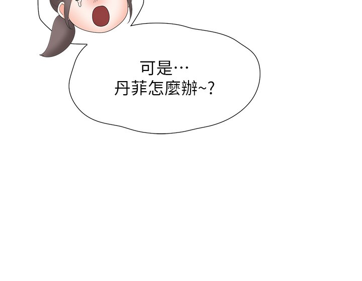 同居上下舖 最终话-携手下半生的人 - 第19.jpg页