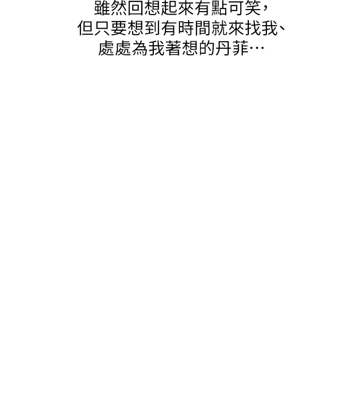 同居上下舖 最终话-携手下半生的人 - 第86.jpg页