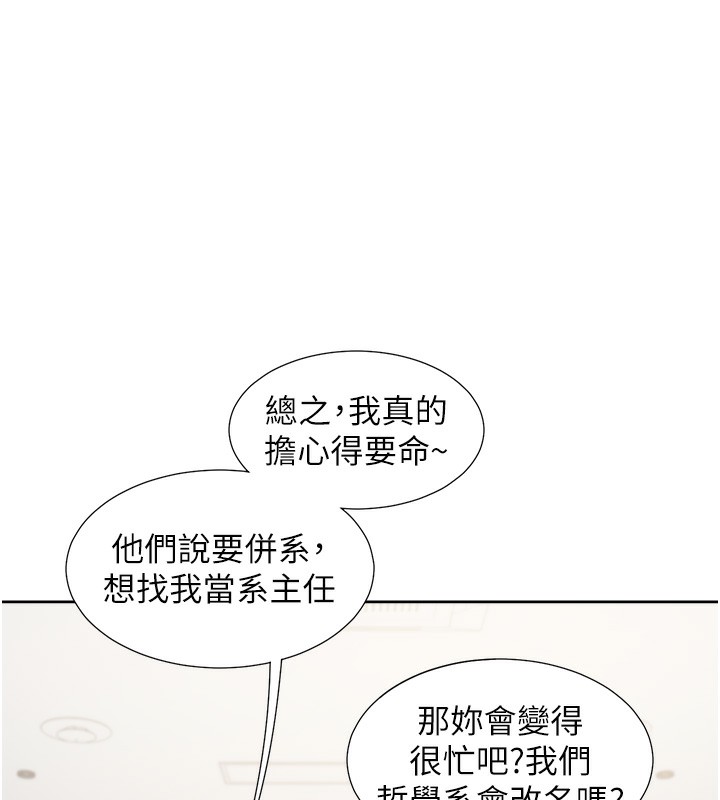 同居上下舖 最终话-携手下半生的人 - 第143.jpg页