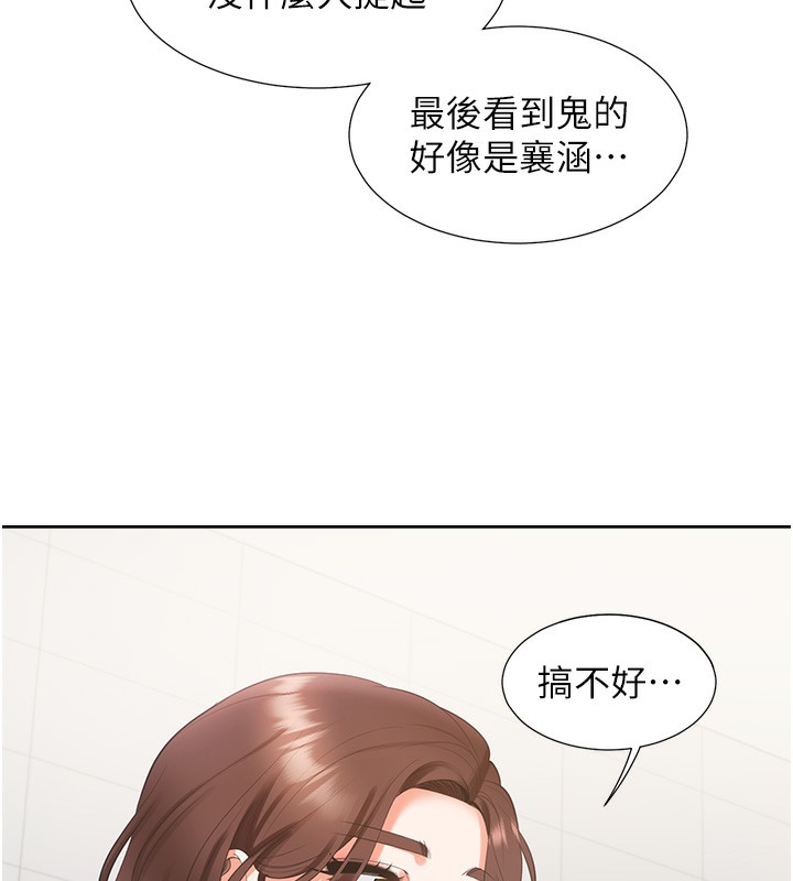 同居上下舖 最终话-携手下半生的人 - 第147.jpg页