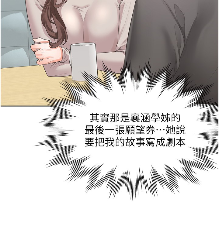 同居上下舖 最终话-携手下半生的人 - 第151.jpg页