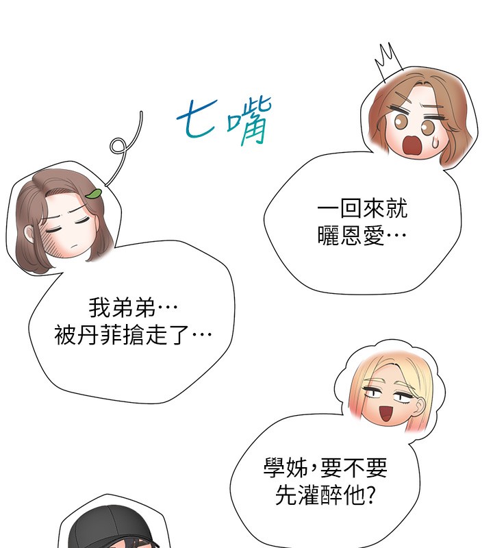同居上下舖 最终话-携手下半生的人 - 第199.jpg页