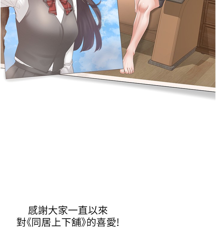 同居上下舖 最终话-携手下半生的人 - 第217.jpg页