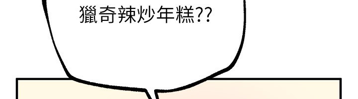 第7话-看起来好吃吗? - 第81.jpg页
