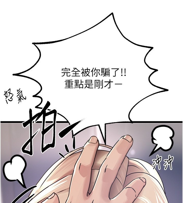 第7话-看起来好吃吗? - 第84.jpg页
