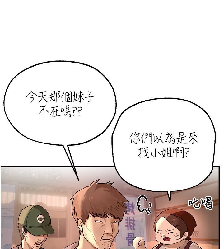 第7话-看起来好吃吗? - 第103.jpg页