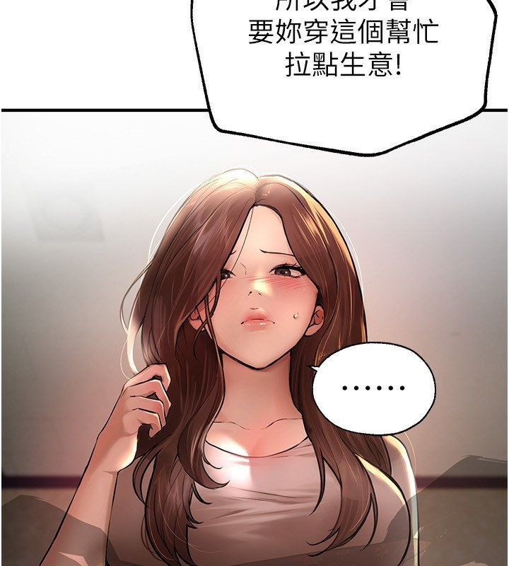 第7话-看起来好吃吗? - 第107.jpg页