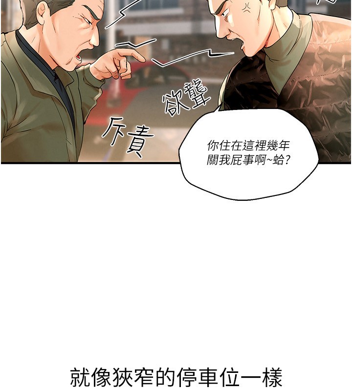 第2话-我教妳怎么报答我 - 第82.jpg页