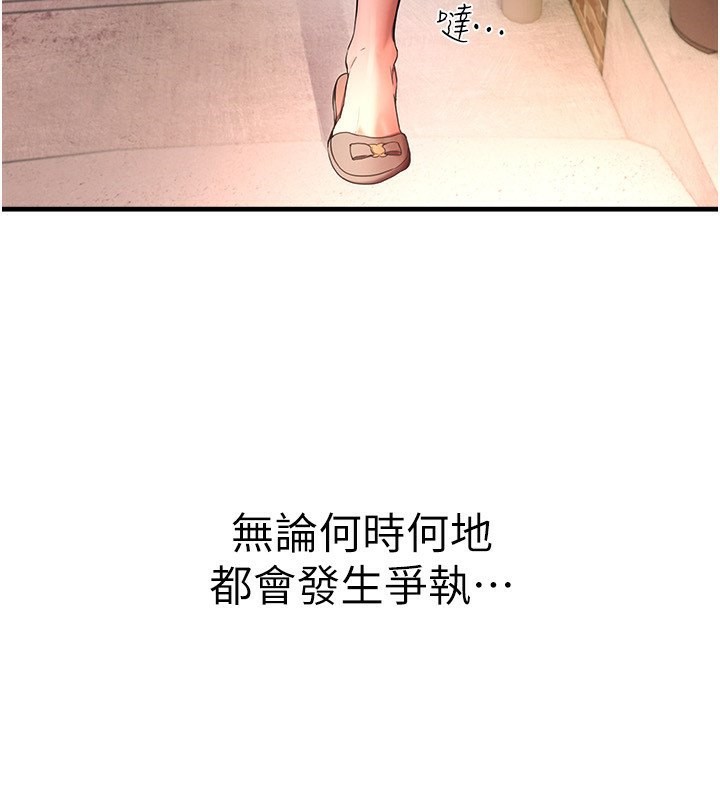 第2话-我教妳怎么报答我 - 第105.jpg页