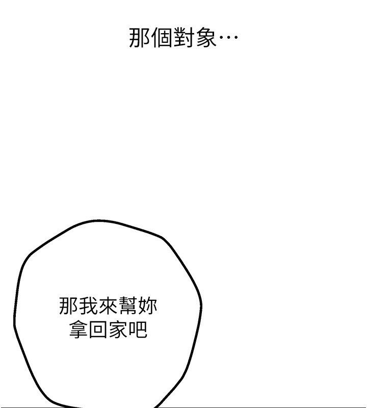 第2话-我教妳怎么报答我 - 第113.jpg页