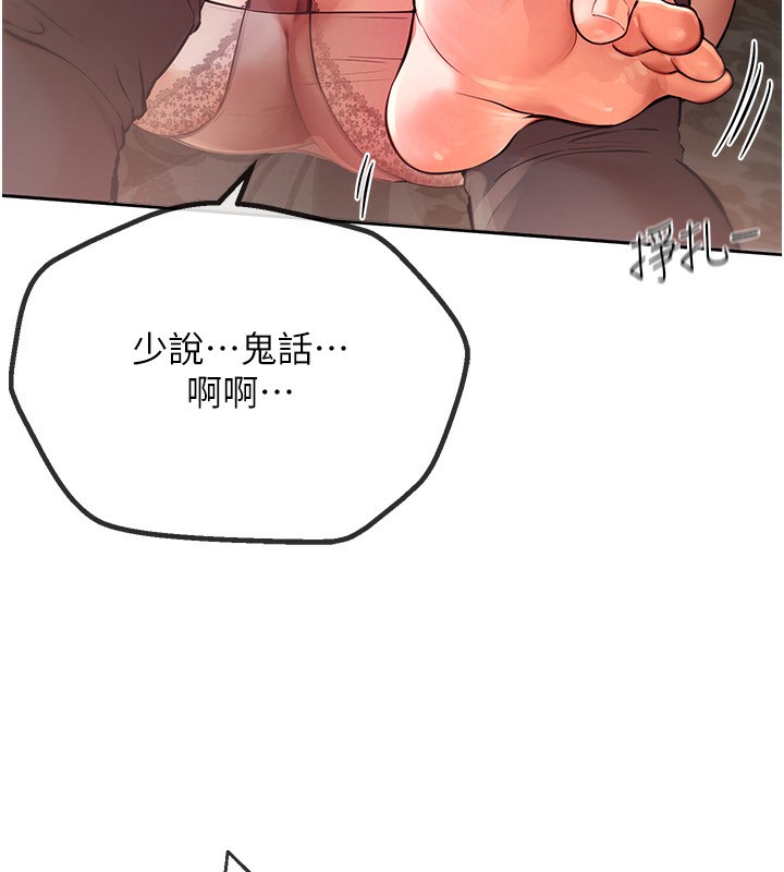 第2话-我教妳怎么报答我 - 第147.jpg页