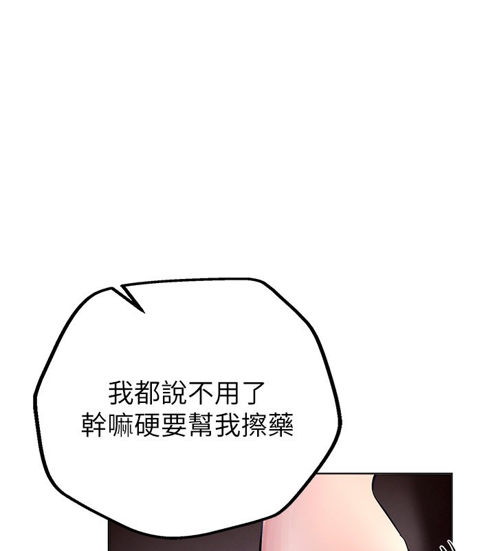 第2话-我教妳怎么报答我 - 第224.jpg页