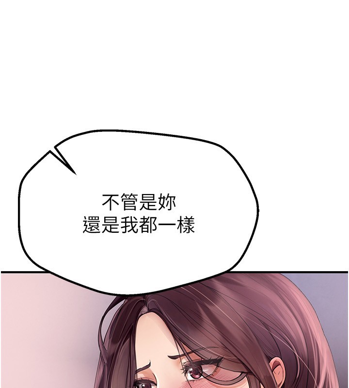 第2话-我教妳怎么报答我 - 第237.jpg页