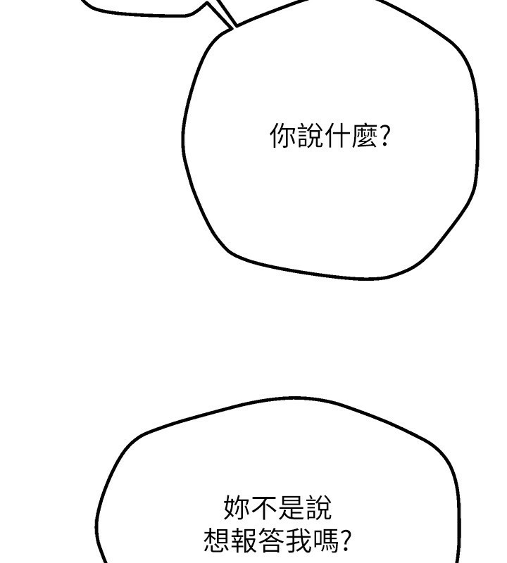 第2话-我教妳怎么报答我 - 第253.jpg页
