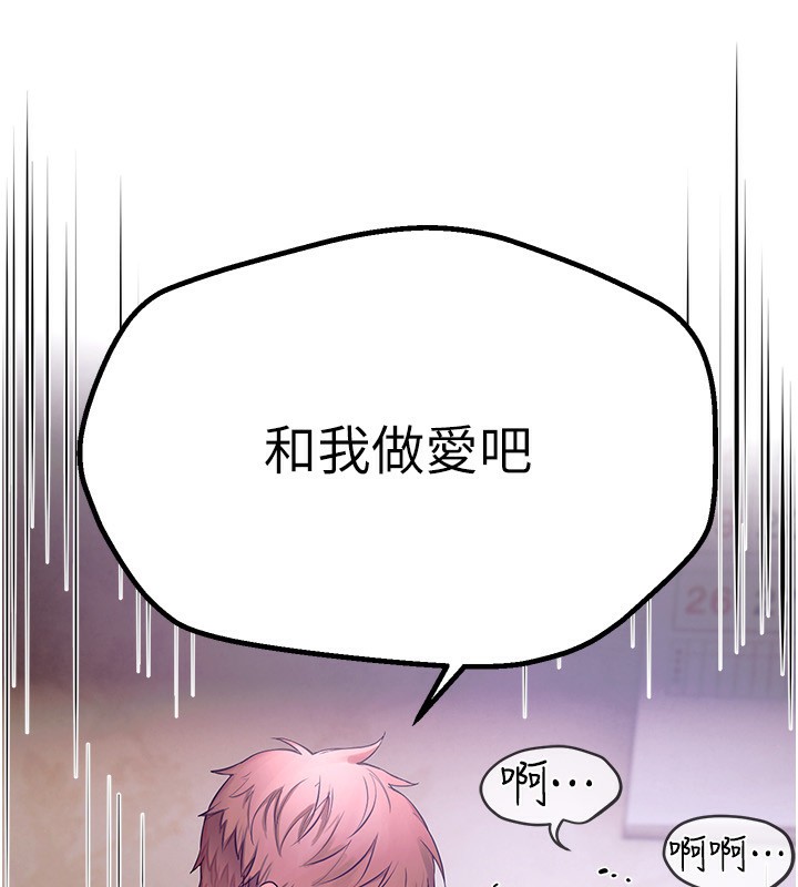 第2话-我教妳怎么报答我 - 第260.jpg页