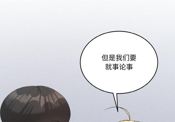 打臉的告白 第23话 第2页