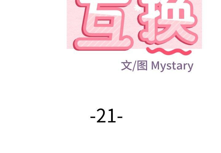 身體互換 第21话 第2页