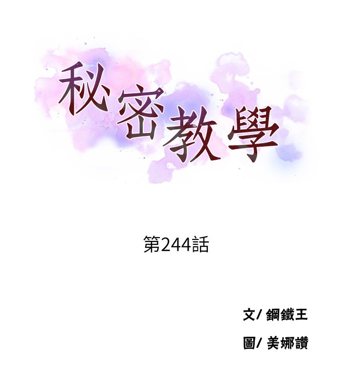 第244话-对薇亚坦承 - 第11.jpg页