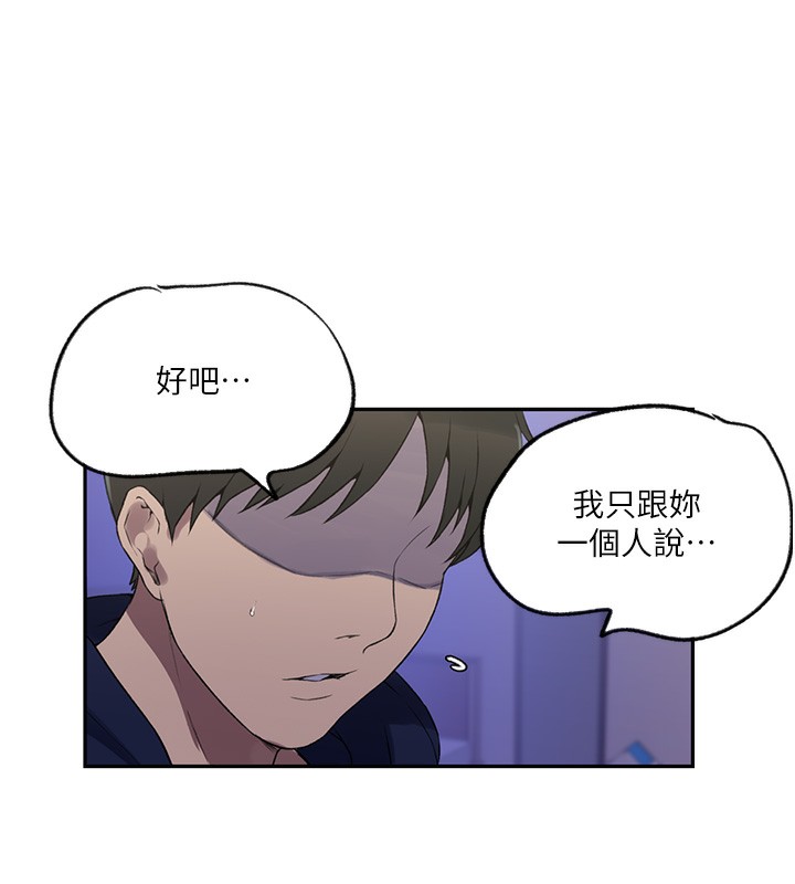 第244话-对薇亚坦承 - 第70.jpg页