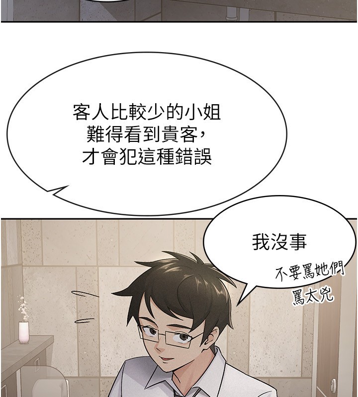 第13话-在婊子满满的酒店找寻真心 - 第94.jpg页