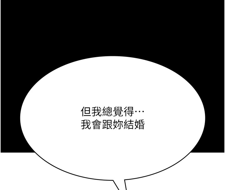 第113话-无法抗拒的生理快感 - 第14.jpg页