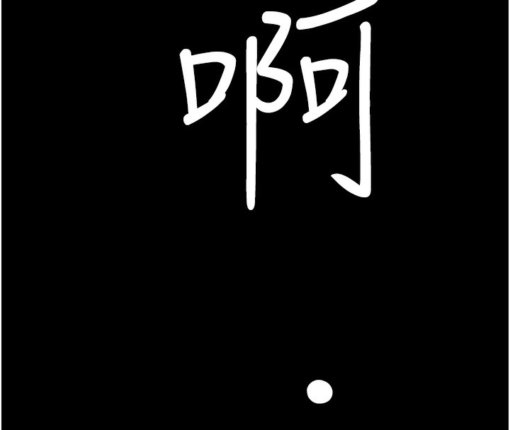 第113话-无法抗拒的生理快感 - 第243.jpg页