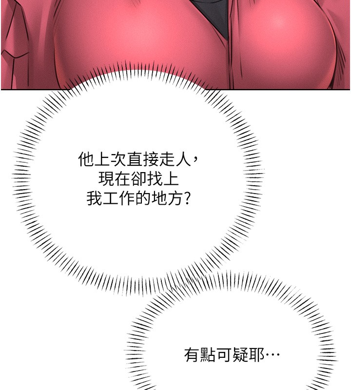 第33话-我怎么会对你起反应? - 第13.jpg页