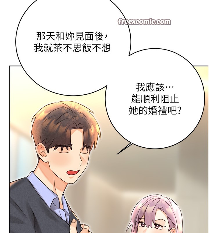 第33话-我怎么会对你起反应? - 第18.jpg页