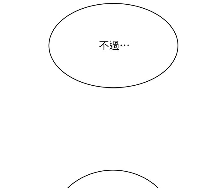 第33话-我怎么会对你起反应? - 第50.jpg页
