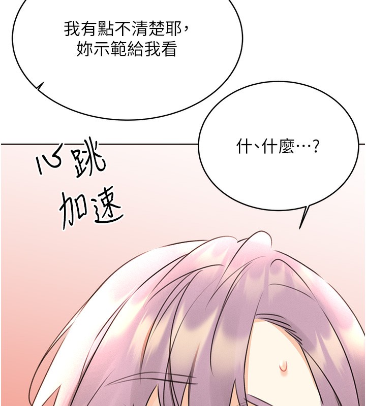 第33话-我怎么会对你起反应? - 第78.jpg页