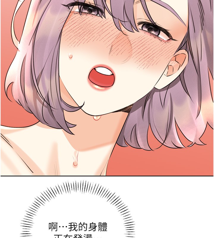 第33话-我怎么会对你起反应? - 第79.jpg页