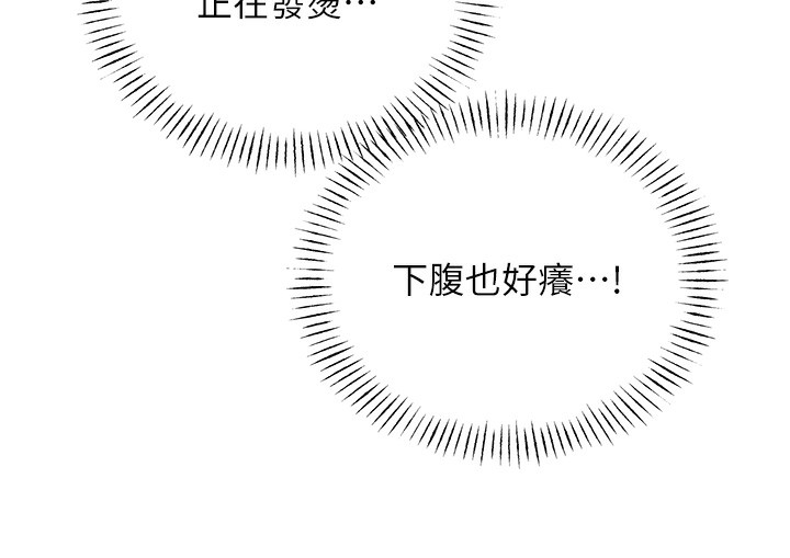第33话-我怎么会对你起反应? - 第80.jpg页