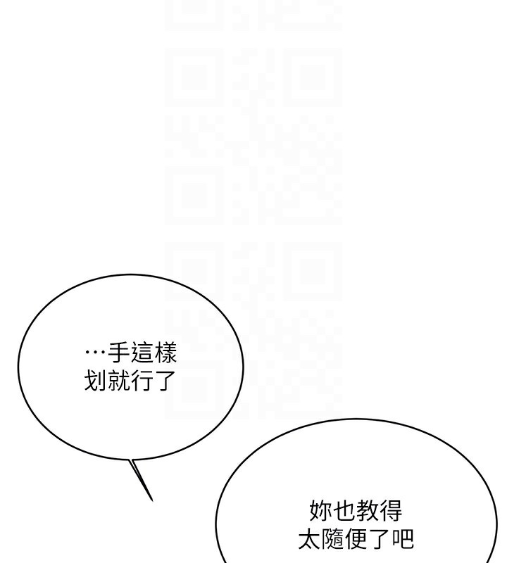 第33话-我怎么会对你起反应? - 第83.jpg页