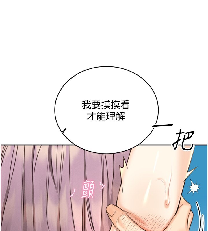 第33话-我怎么会对你起反应? - 第86.jpg页