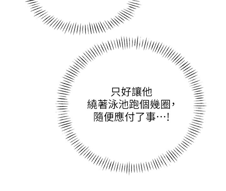 第33话-我怎么会对你起反应? - 第103.jpg页