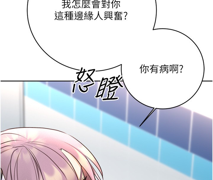 第33话-我怎么会对你起反应? - 第134.jpg页